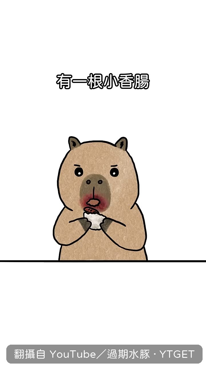 同學起鬨喊香腸嘴吃小香腸