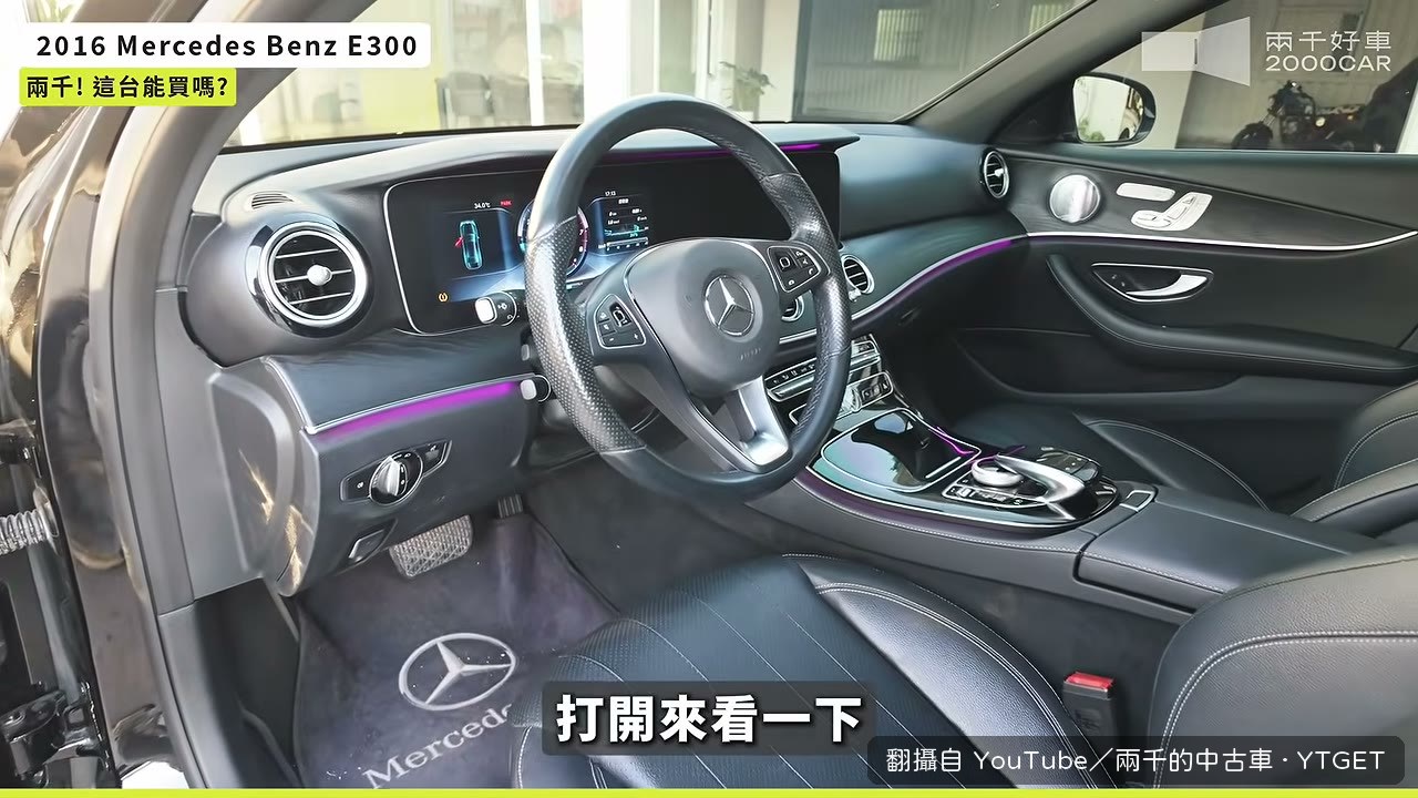 黑梣木配柏林之音內裝
