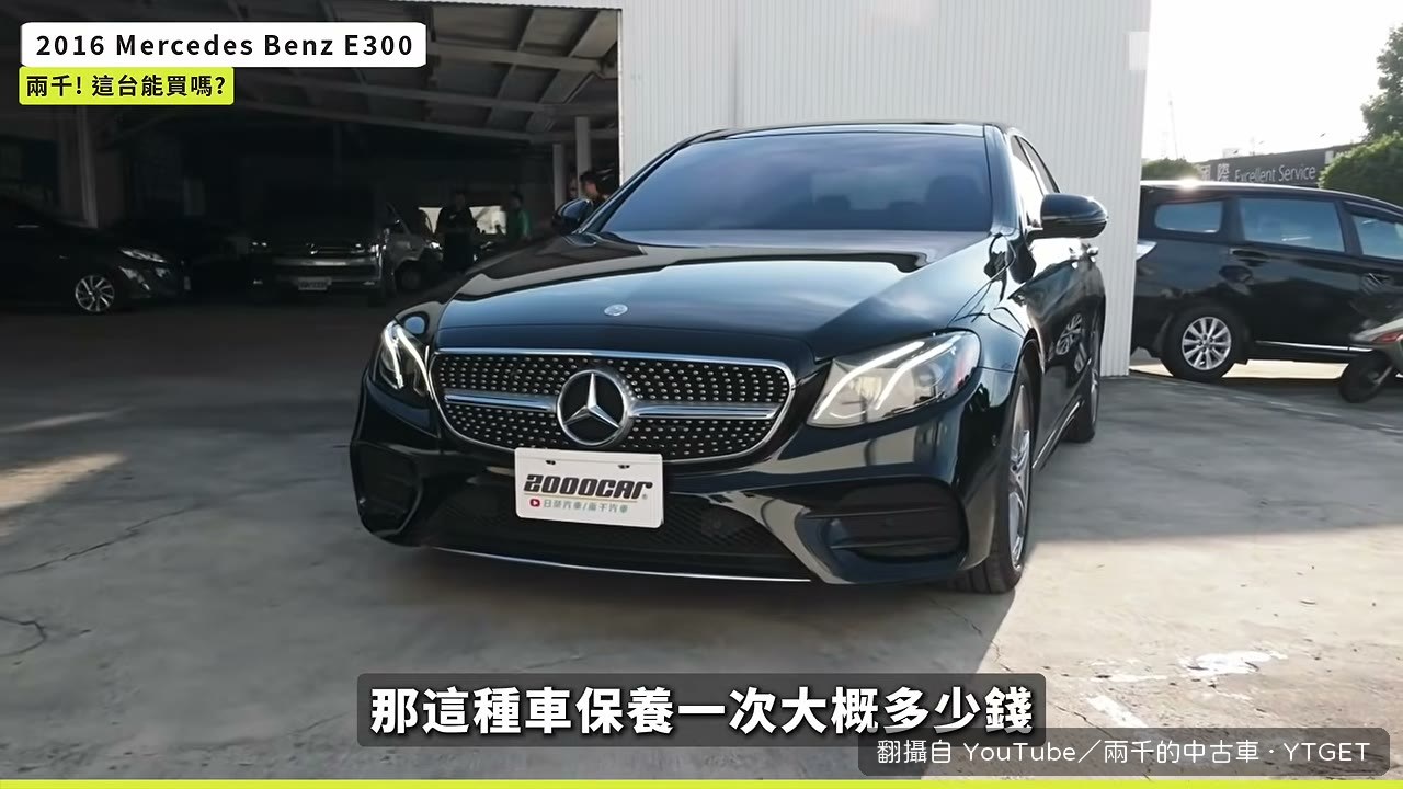 外廠保養費用公開