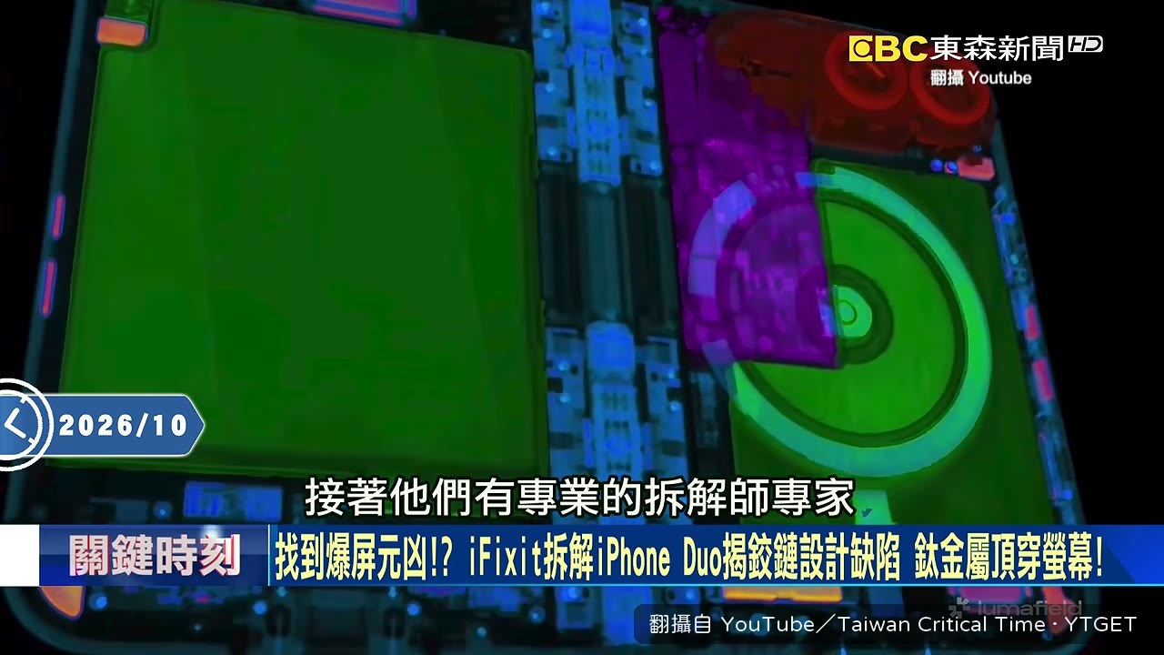 iFixit 拆解點出鉸鏈卡準頂穿螢幕
