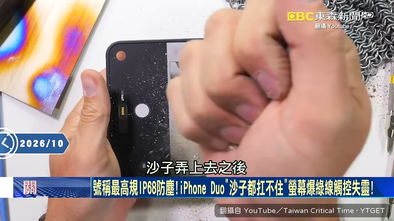 灑細沙測試,螢幕冒綠線還合不上