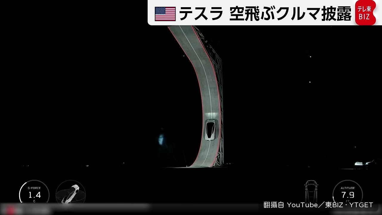 Roadster 垂直爬上牆面
