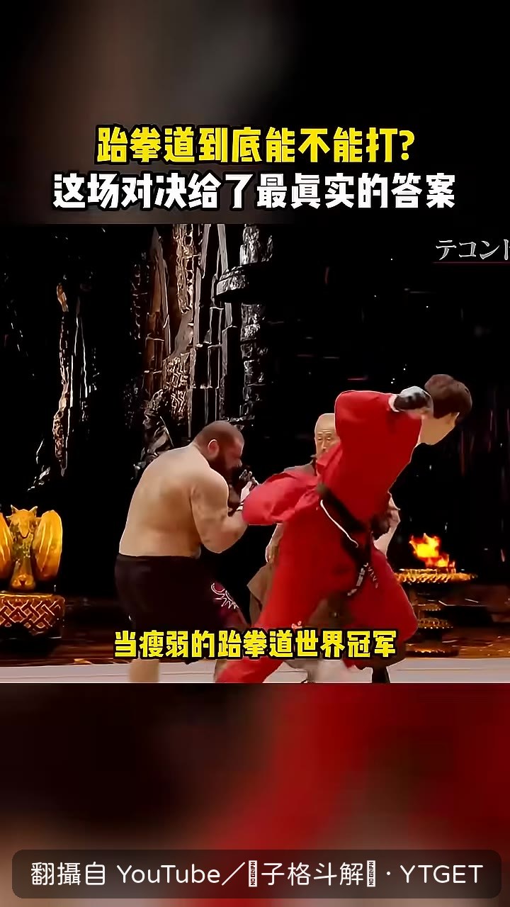 跆拳道冠軍踢中對手父母