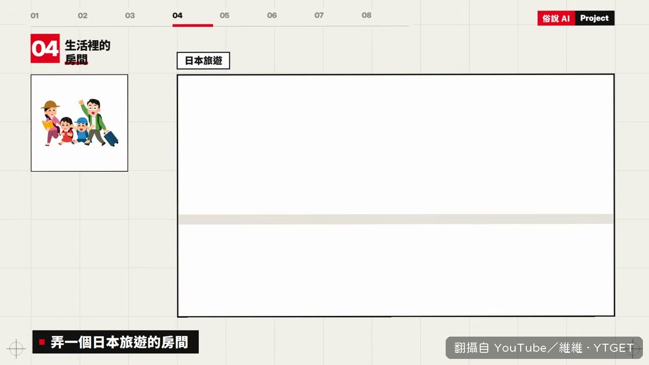 把行程規矩貼上牆