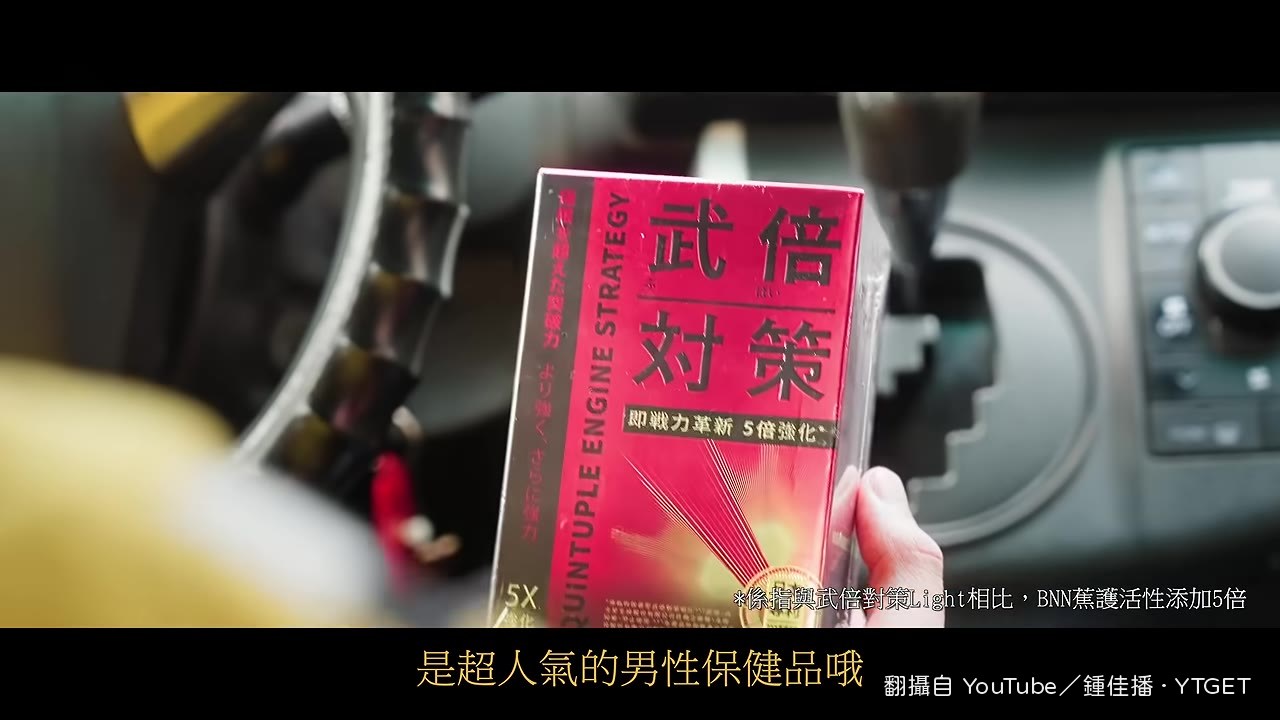 司機在車上介紹武倍對策