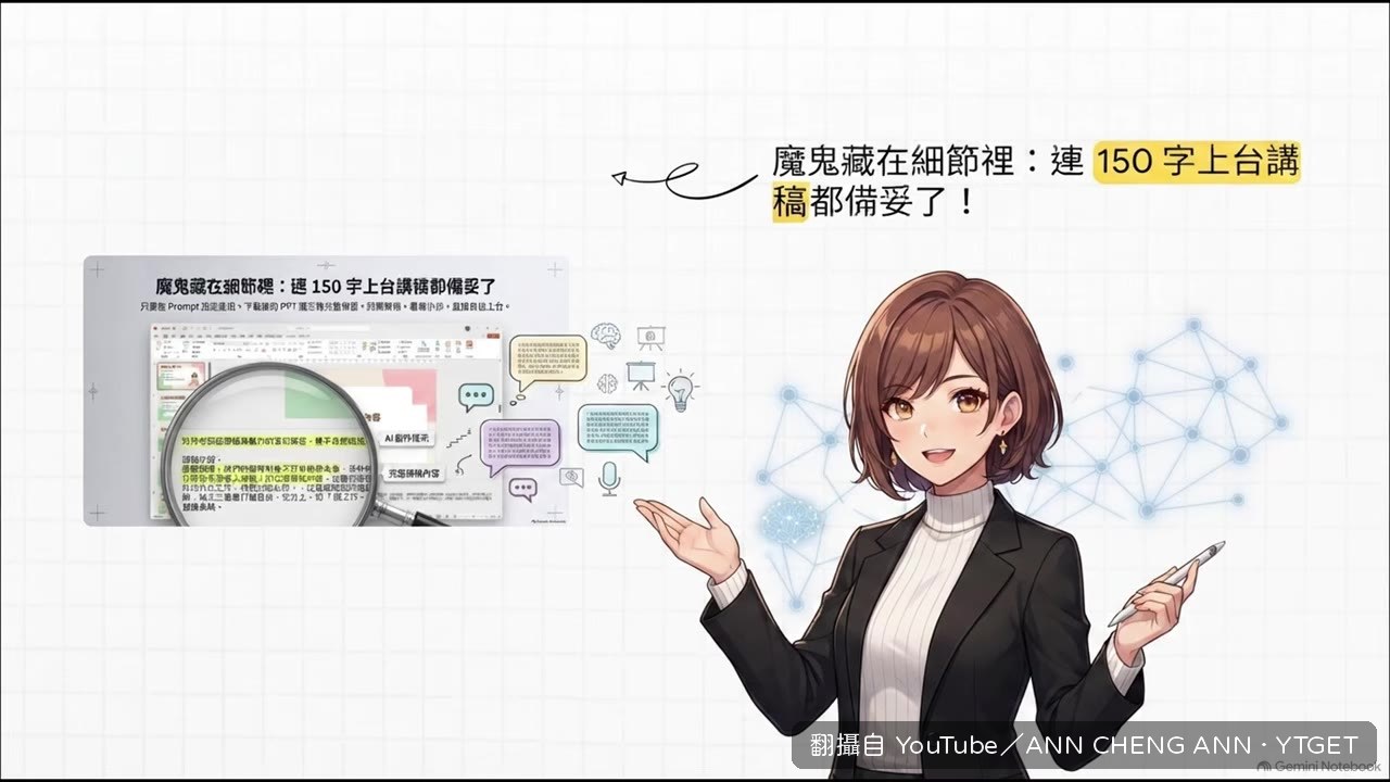 備忘錄區域滿滿的講稿文字