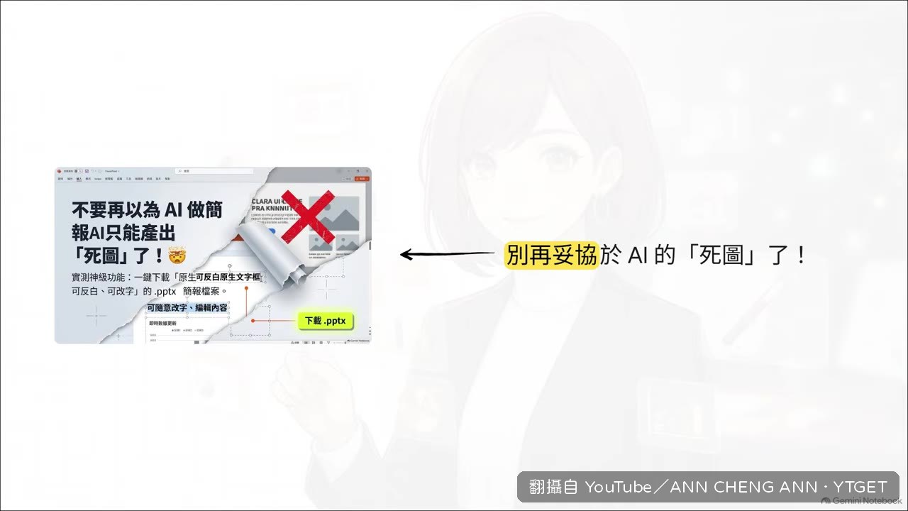 舊版簡報只能看不能改