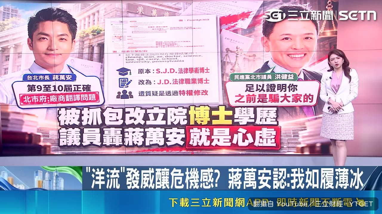 沈富雄與趙少康在節目上互槓
