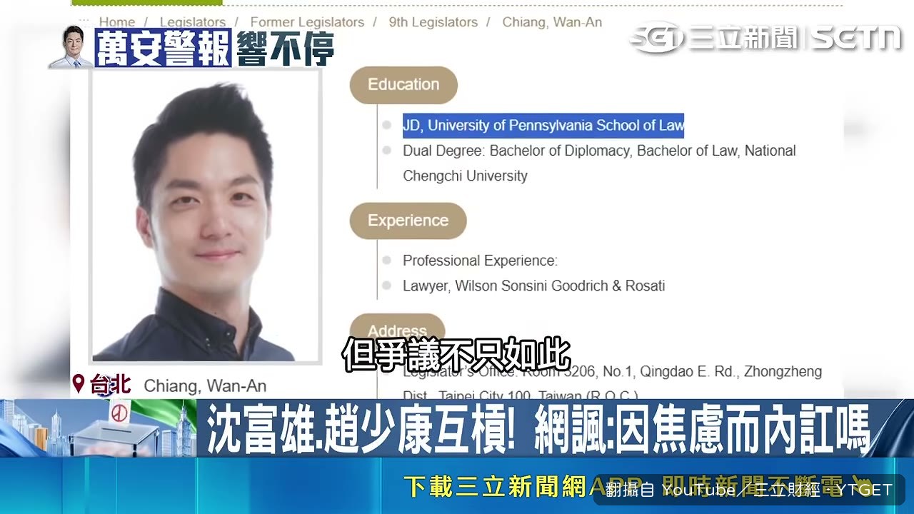 蔣萬安立院網頁學歷介紹被質疑