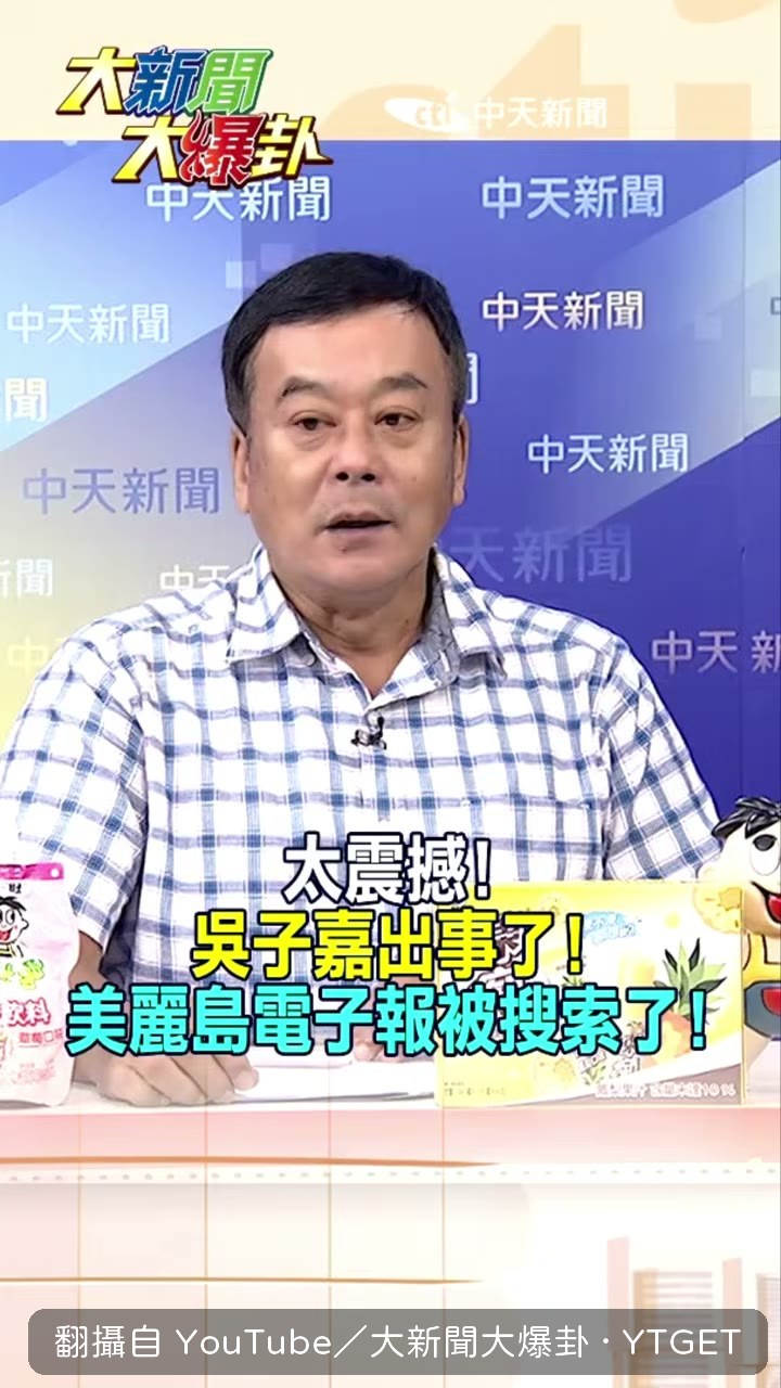 吳子嘉強硬回應搜索