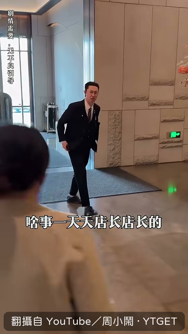 店長被前台和經理輪流找上