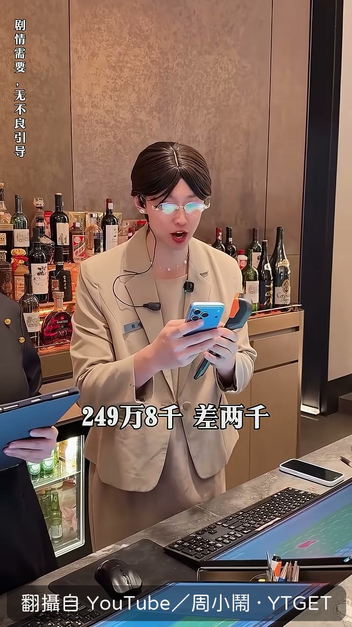 差兩千塊，靠加蛋硬湊到 250 萬