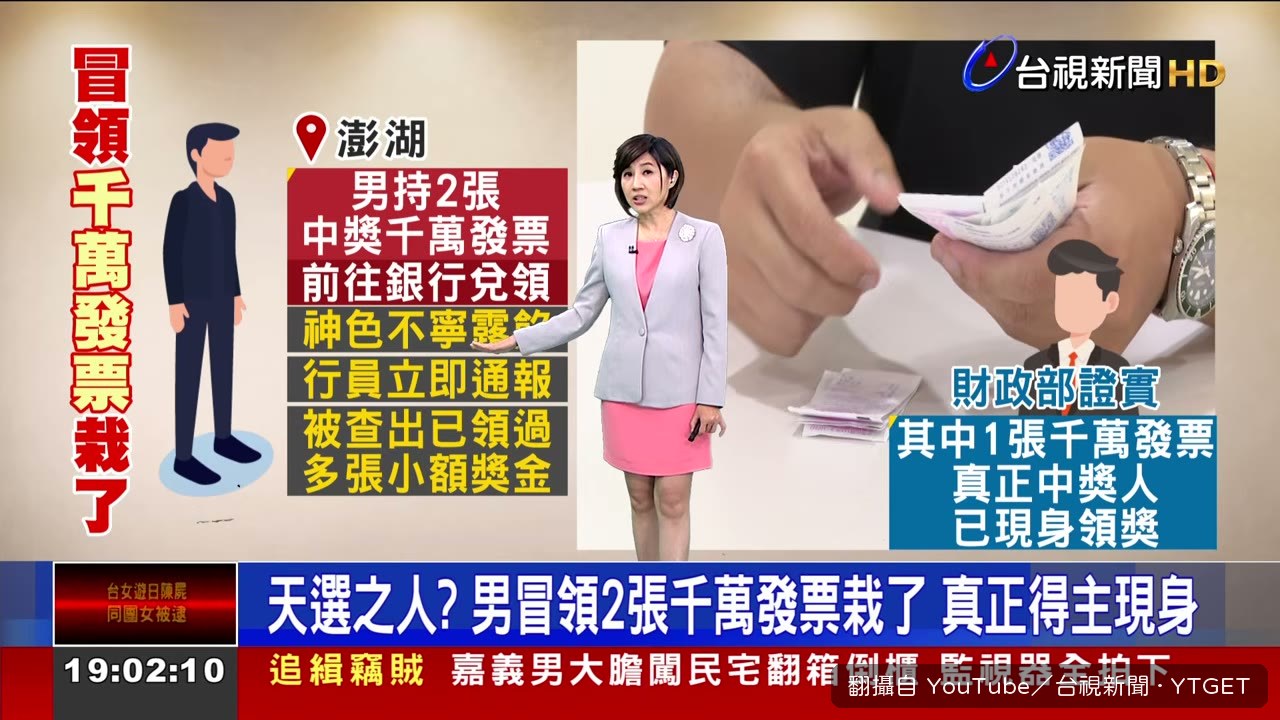 行員察覺有異報警處理