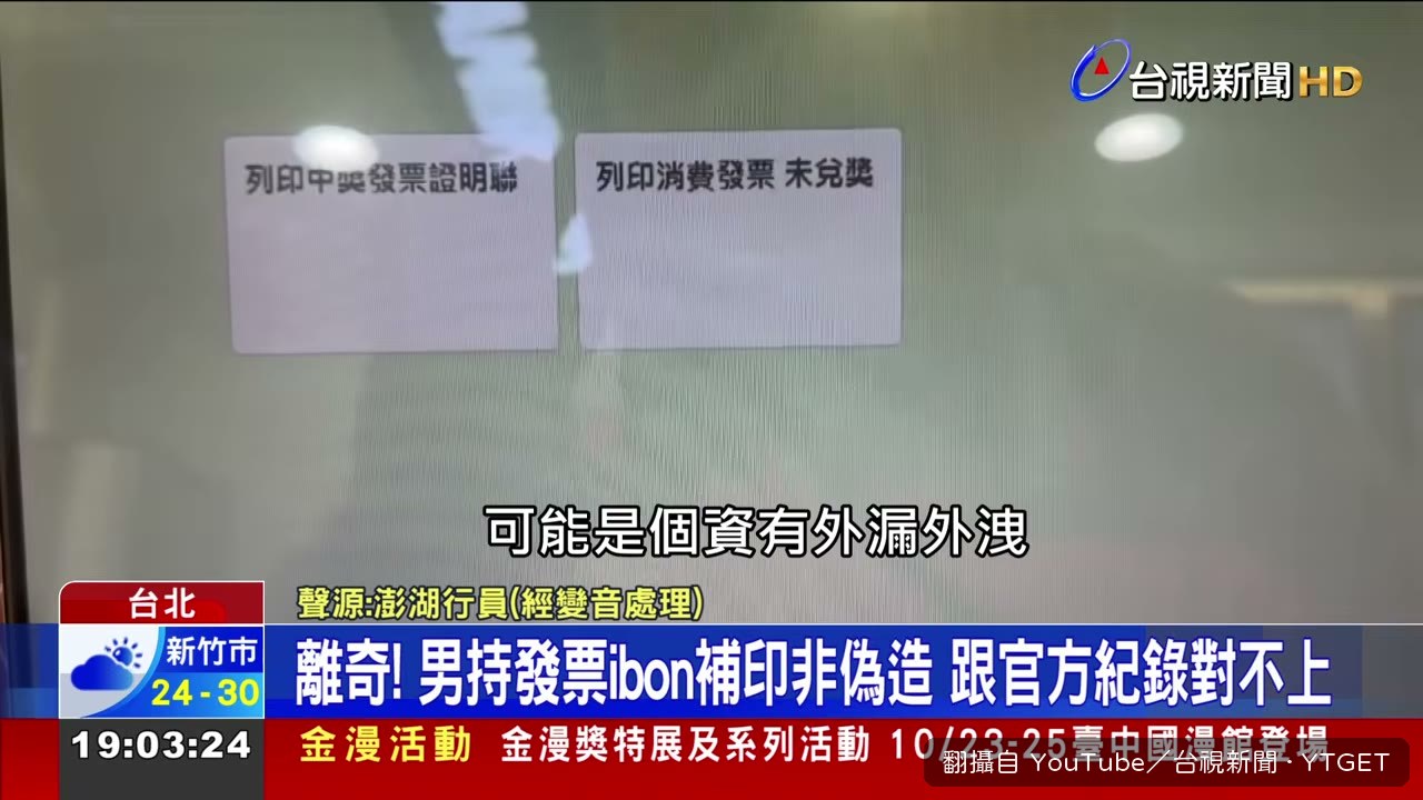 財政部查出澎湖沒有千萬得主