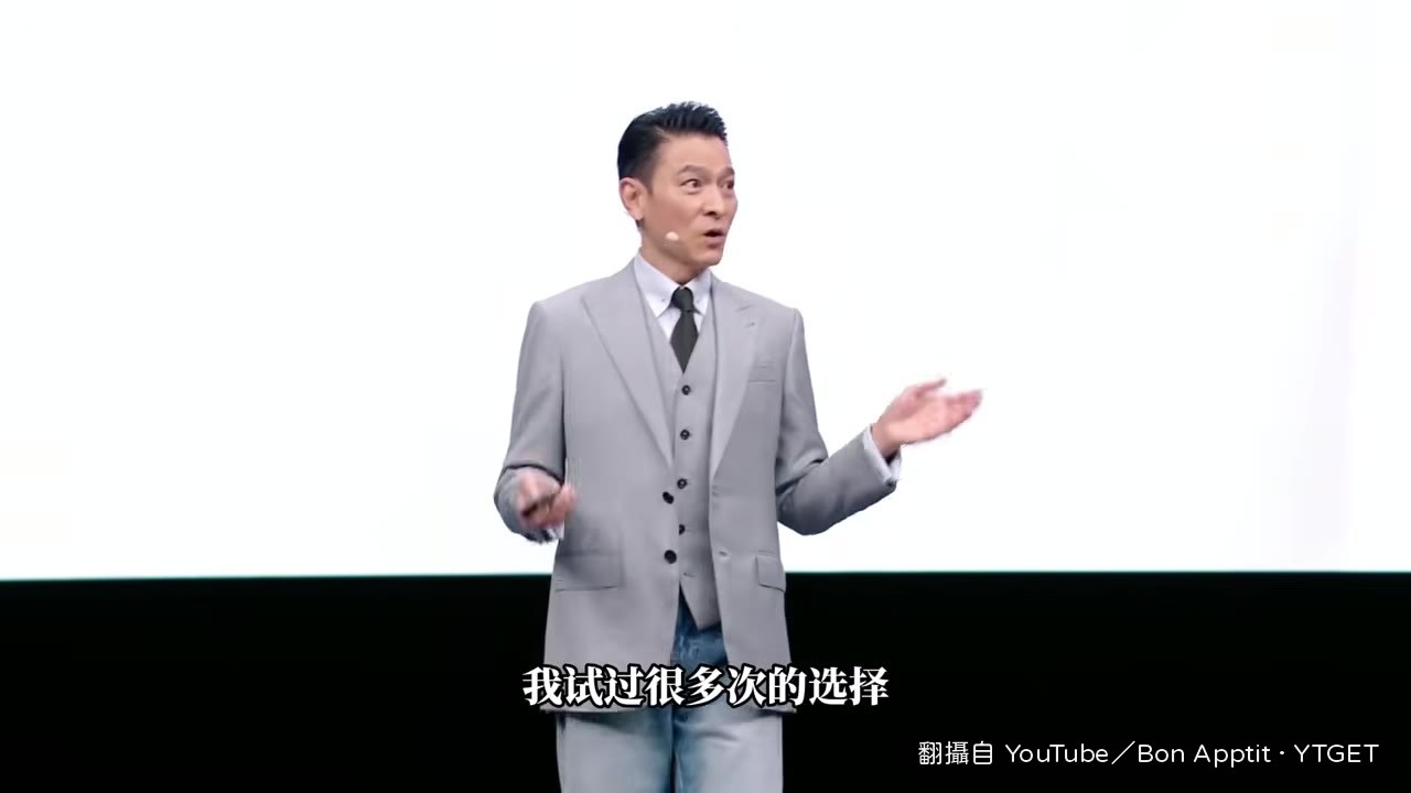劉德華在台上談自己多次選擇的經歷