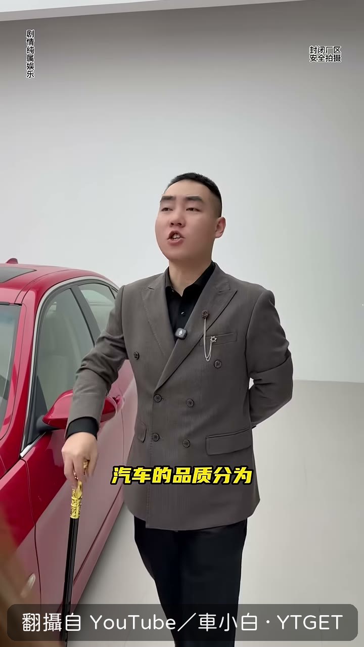 車小白講白色是最低等合成材料
