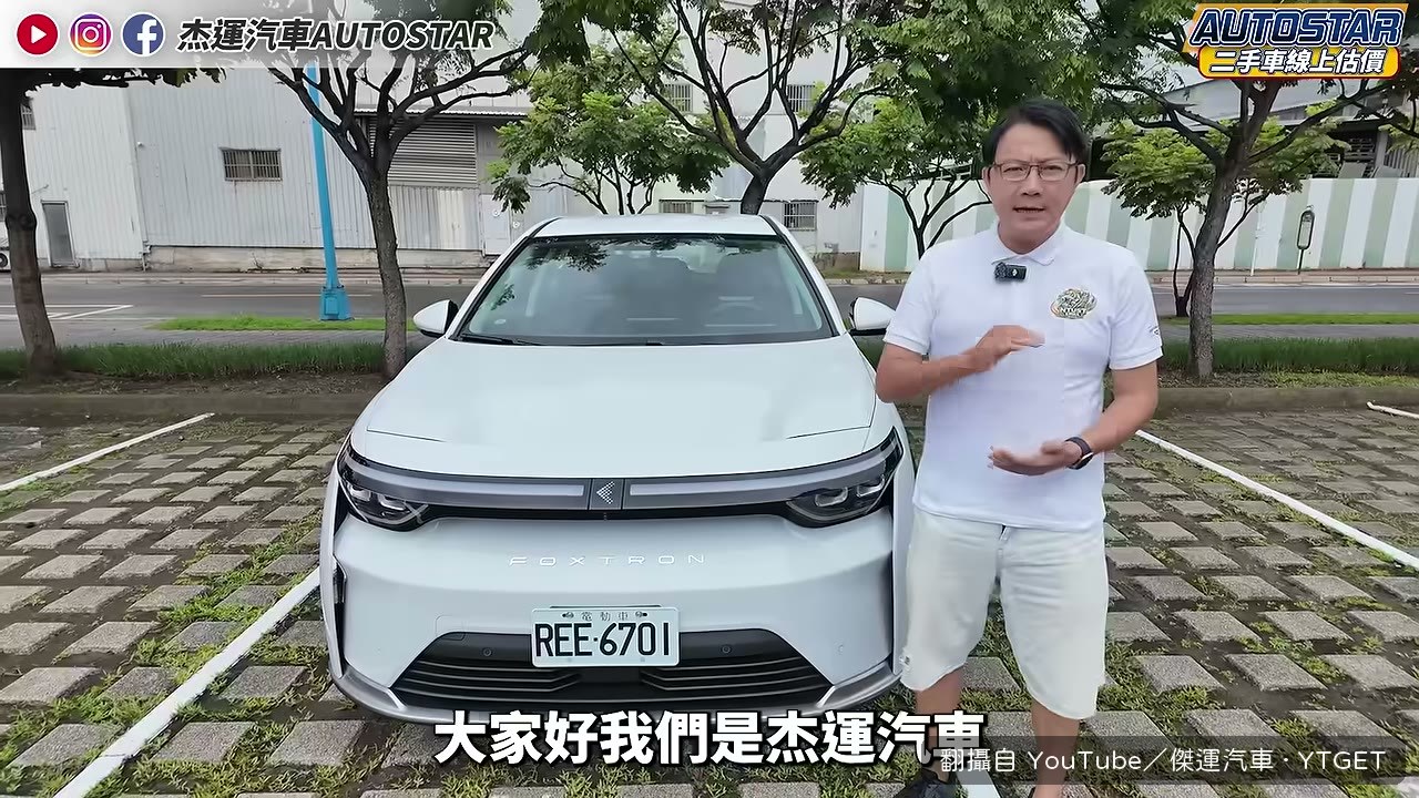 捷運汽車開場介紹鴻華Cavira