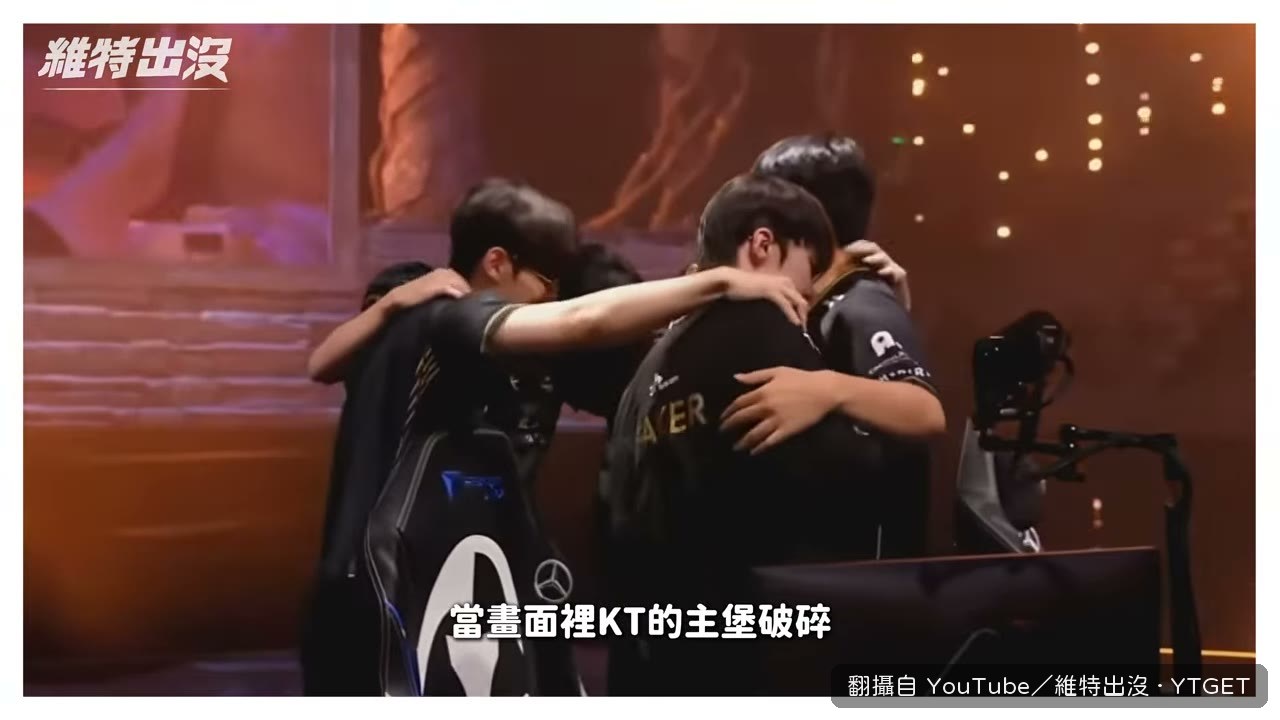 T1拿下對死第六冠