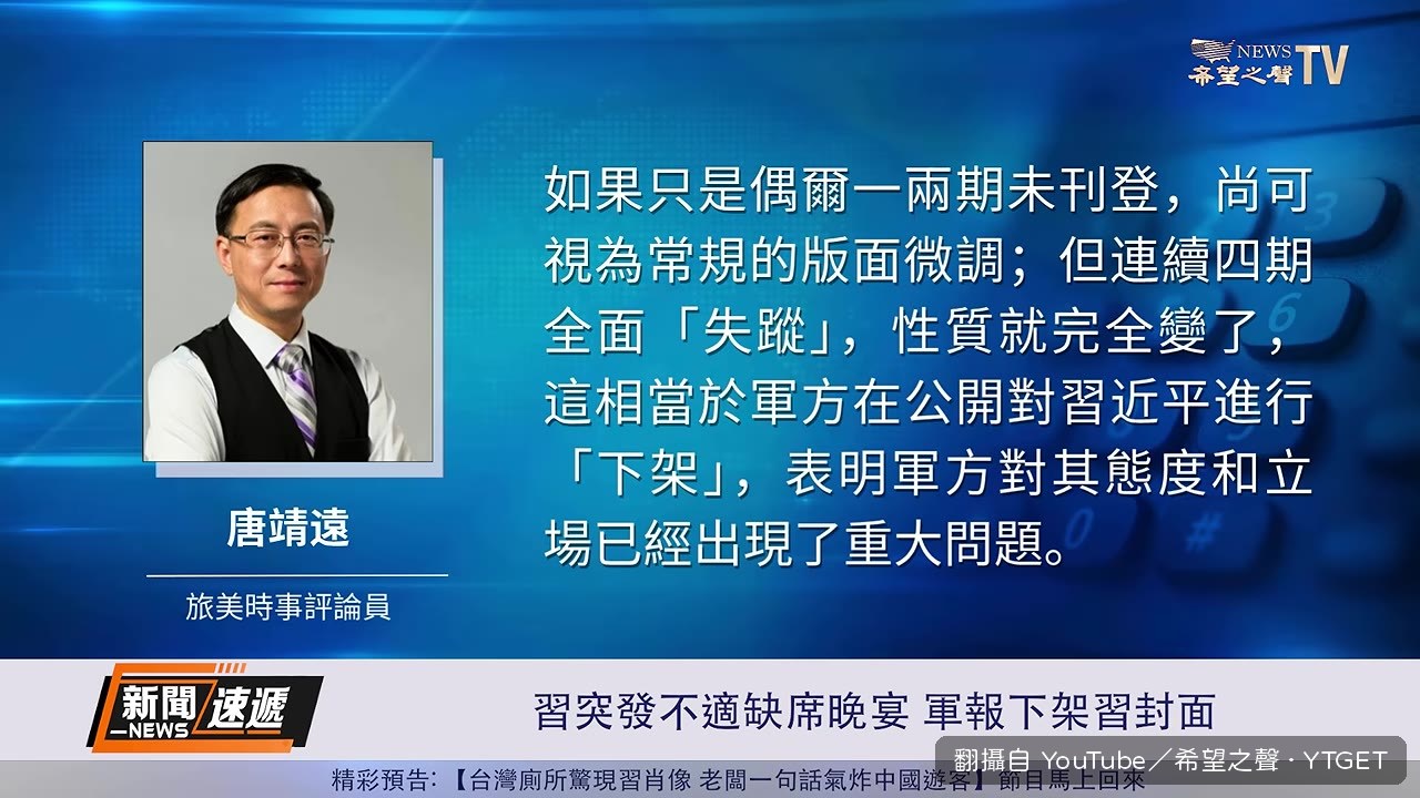 解放軍畫報連續四期封面不見習近平