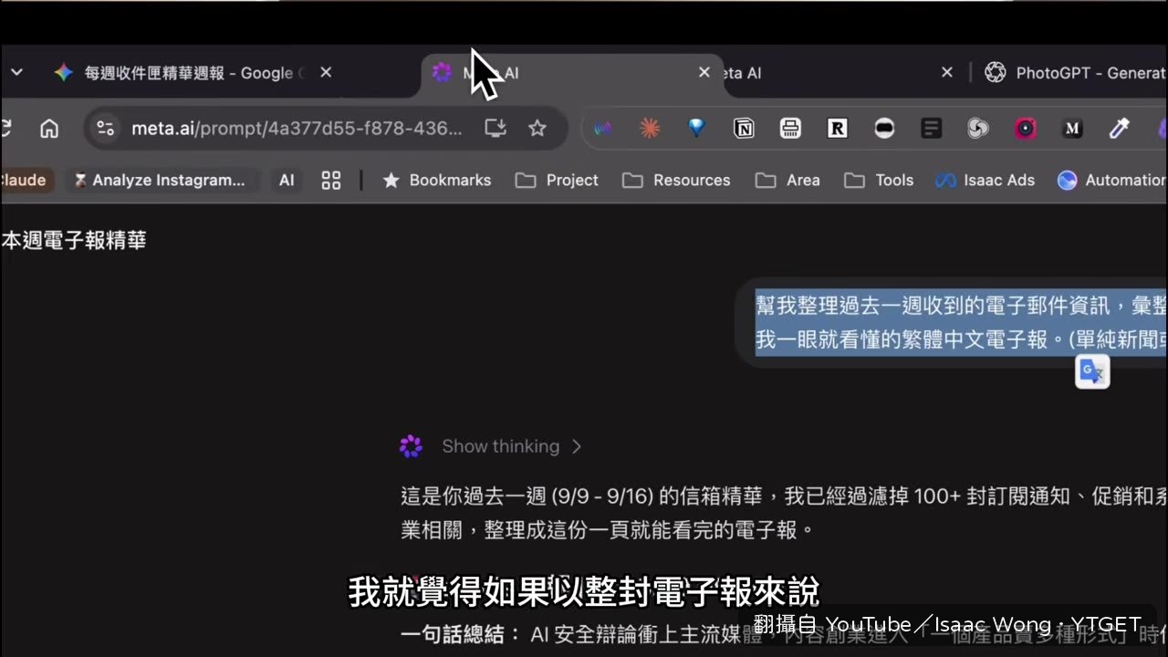 Meta 整理出的電子報內容完整，明顯比 Gemini 實用