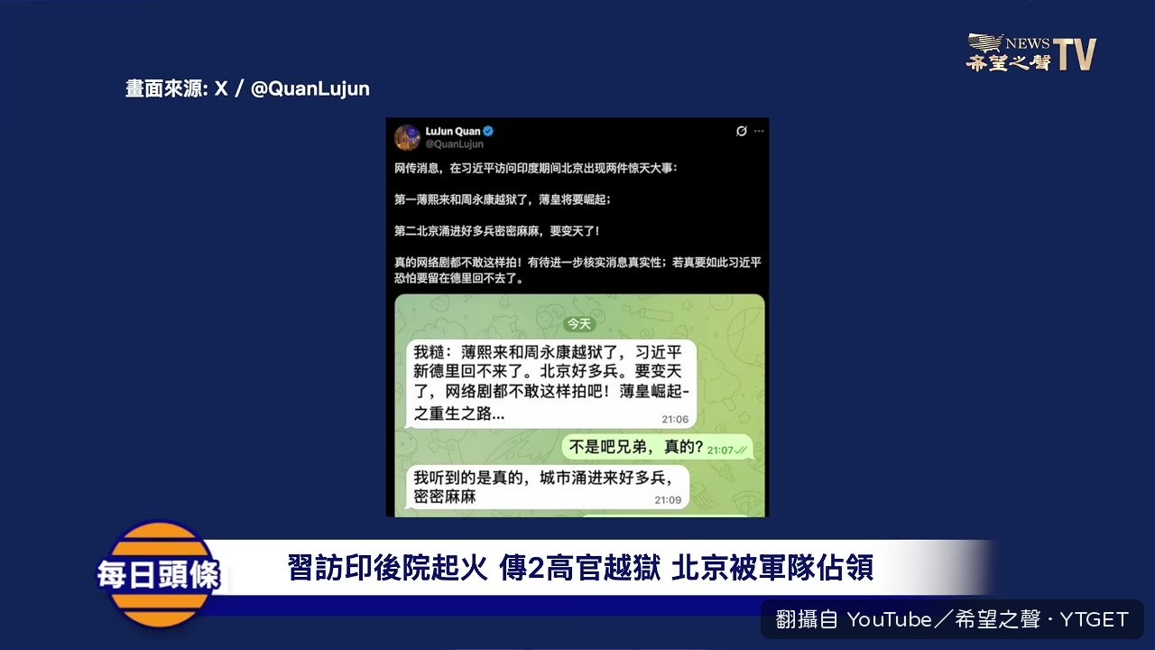 薄熙來周永康越獄訊息爆出