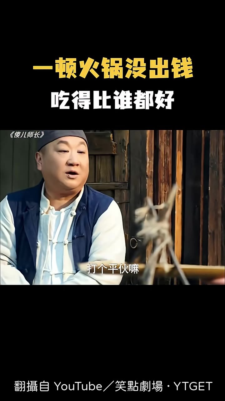 聞到香味湊過來說要打平火