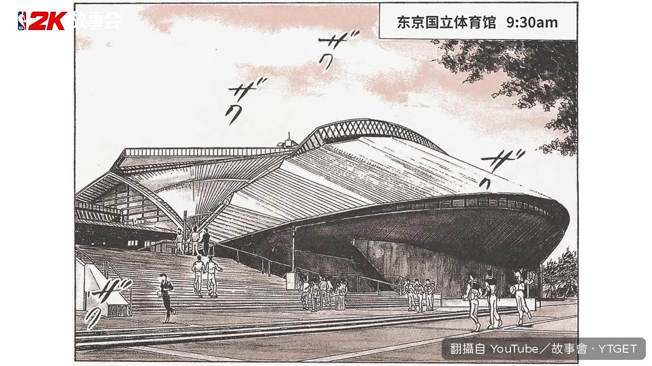 決賽前觀眾擠爆東京國立體育館