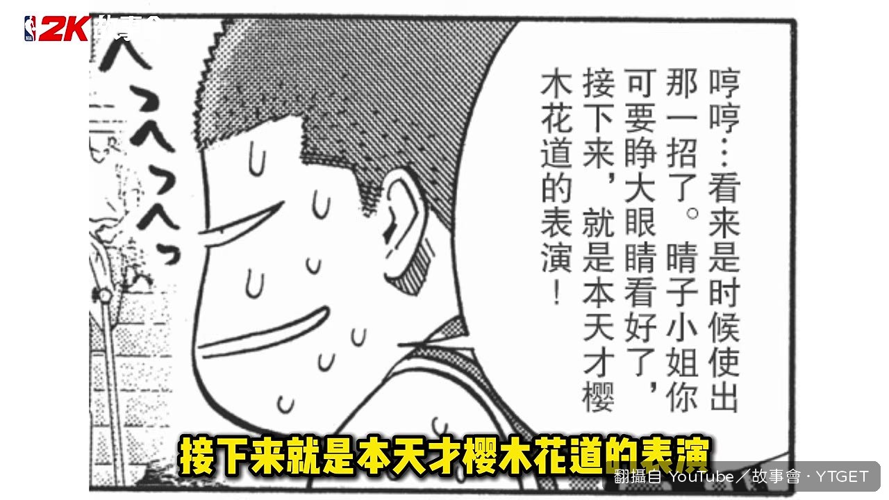 櫻木單防森重寬被撞飛