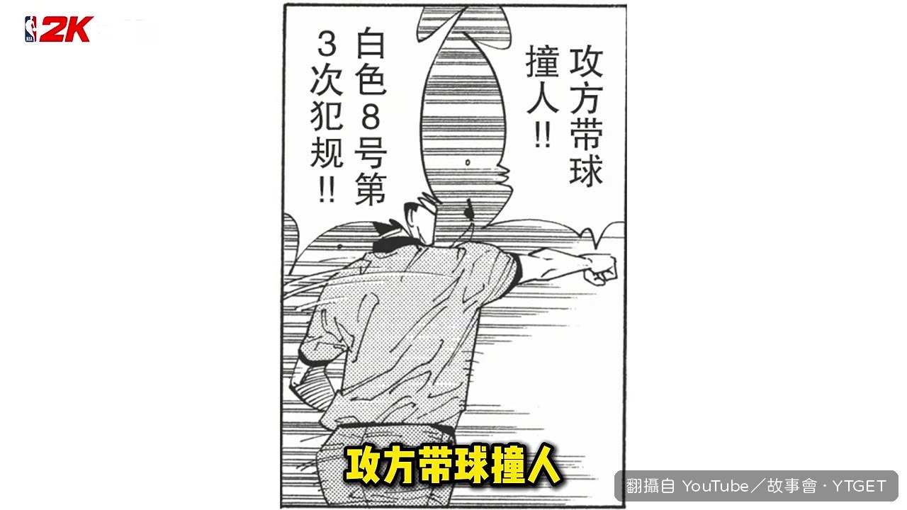 森重寬第三次犯規下場