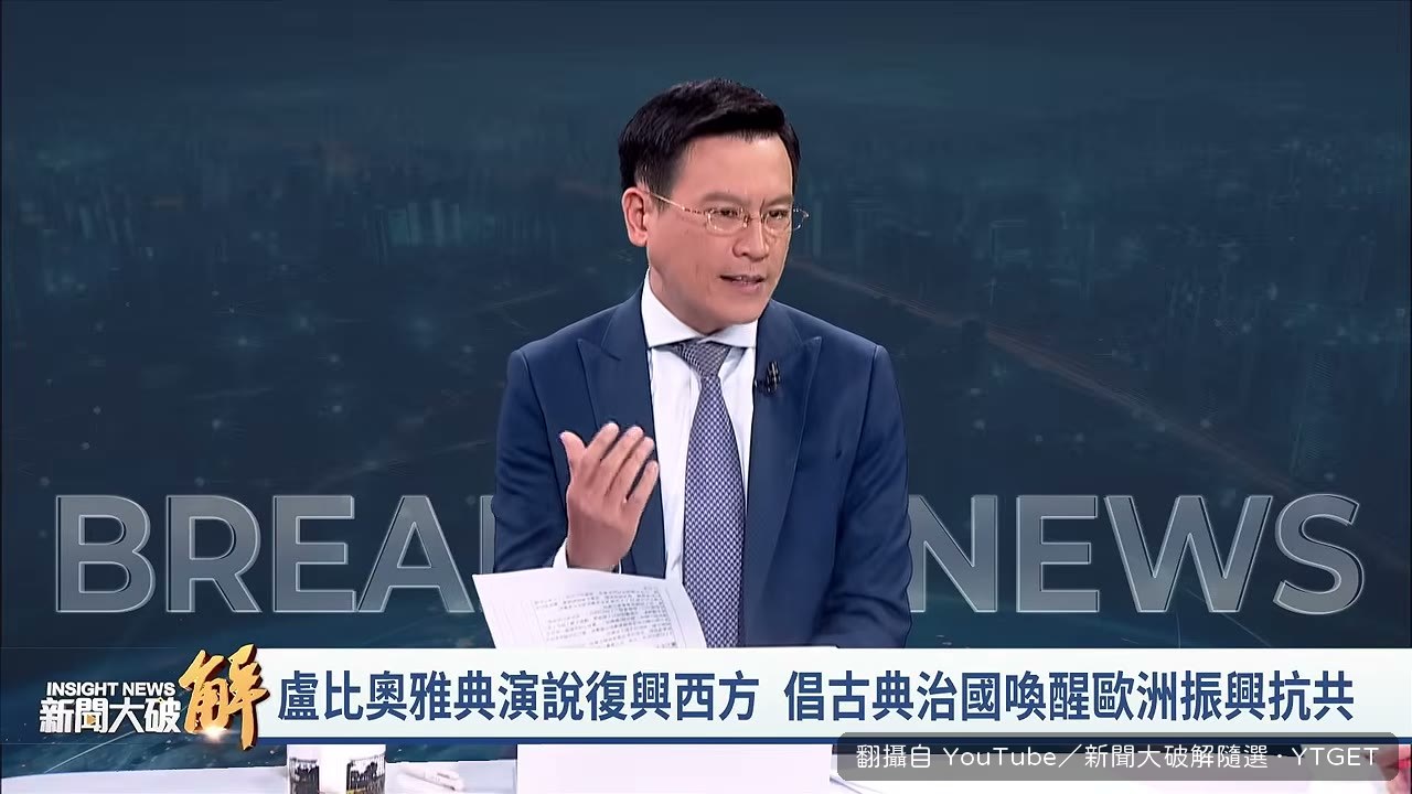 明居正談演講重點