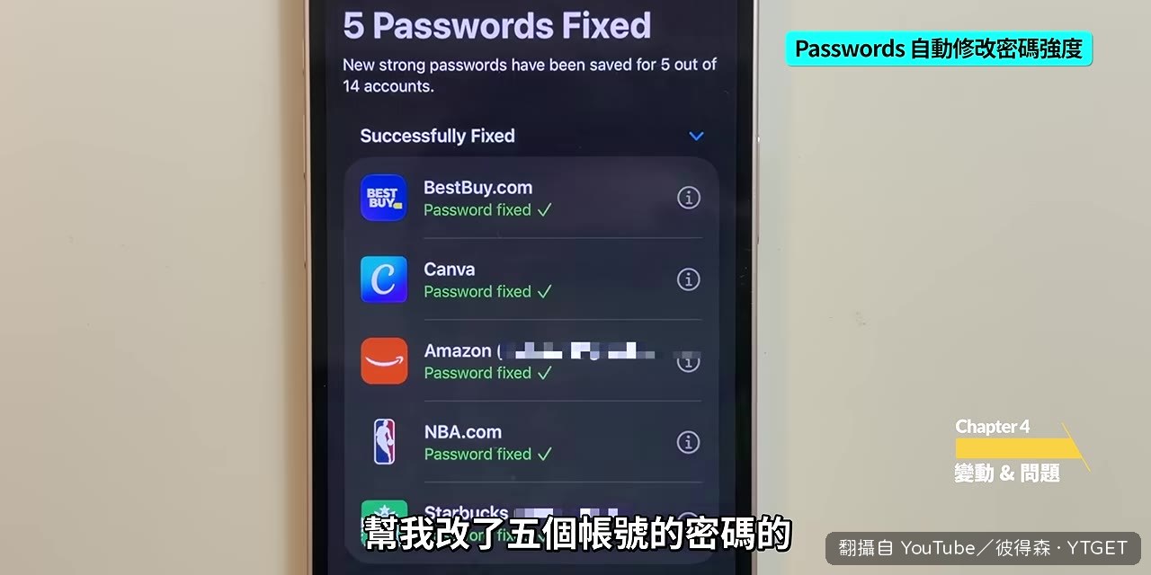 密碼 App 自動改密碼功能，正式版被暫時移除