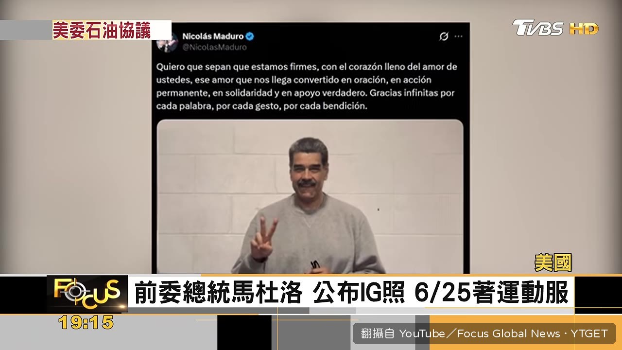 馬杜洛在紐約被捕