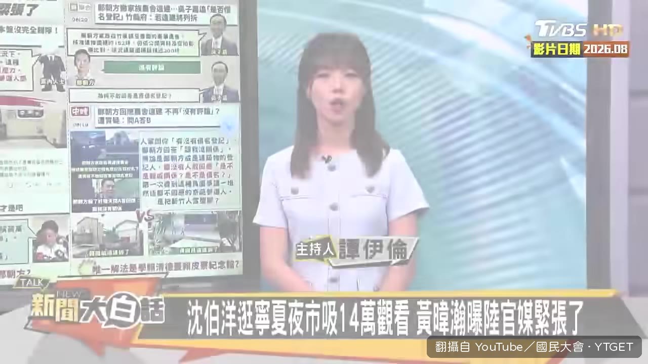 陳揮文開酸沈伯洋