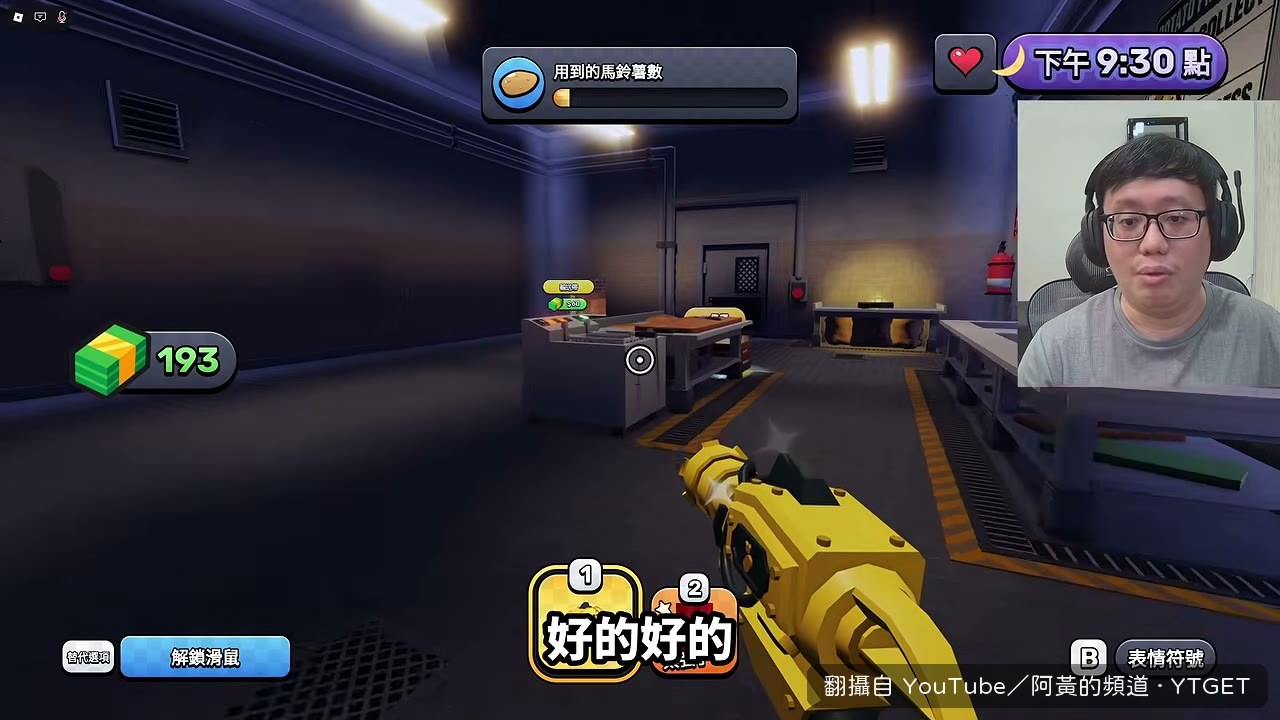 入夜後阿黃買槍準備應付鬼