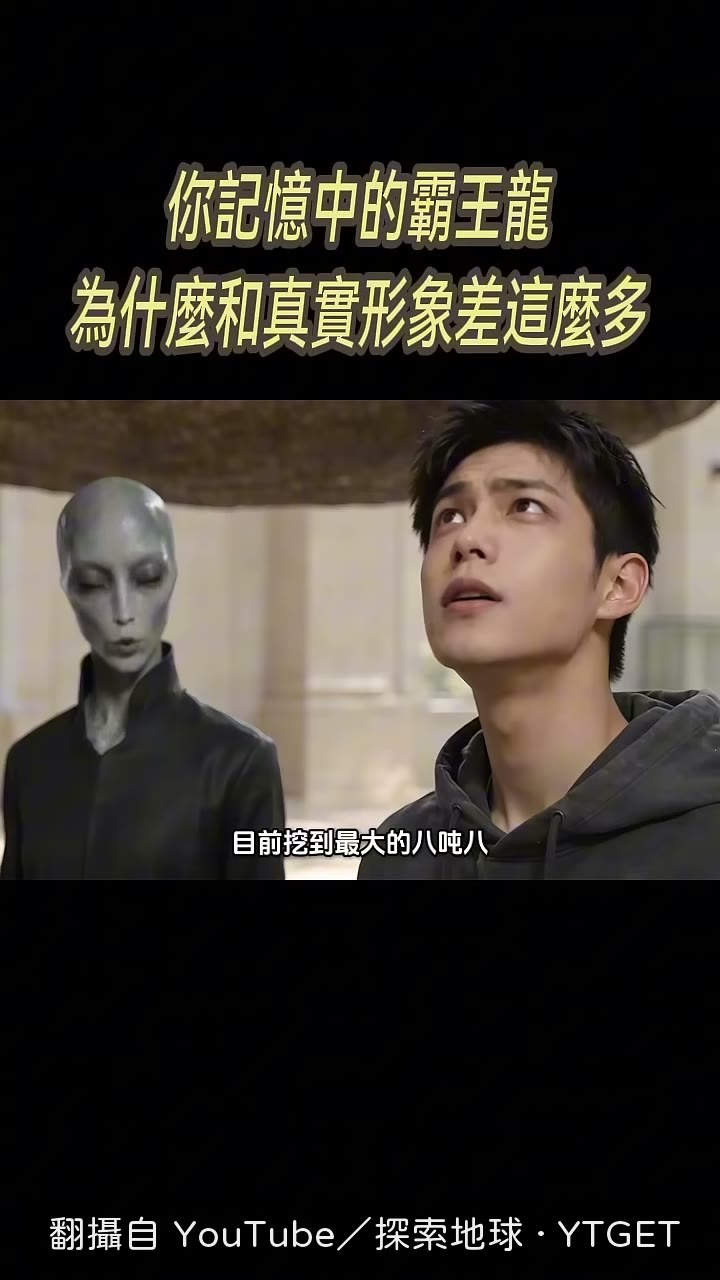 目前最大標本八噸八