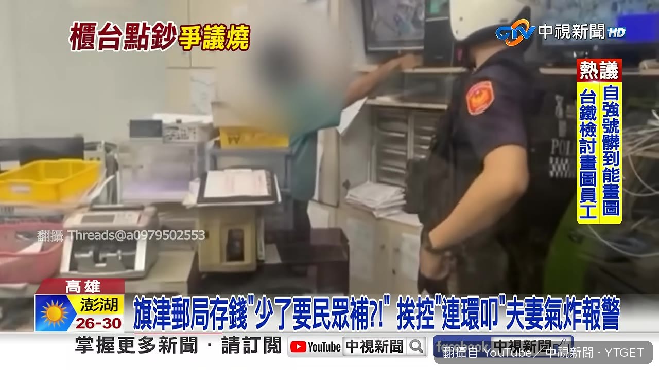 郵局坦承有錯在先,仍要民眾自行報警