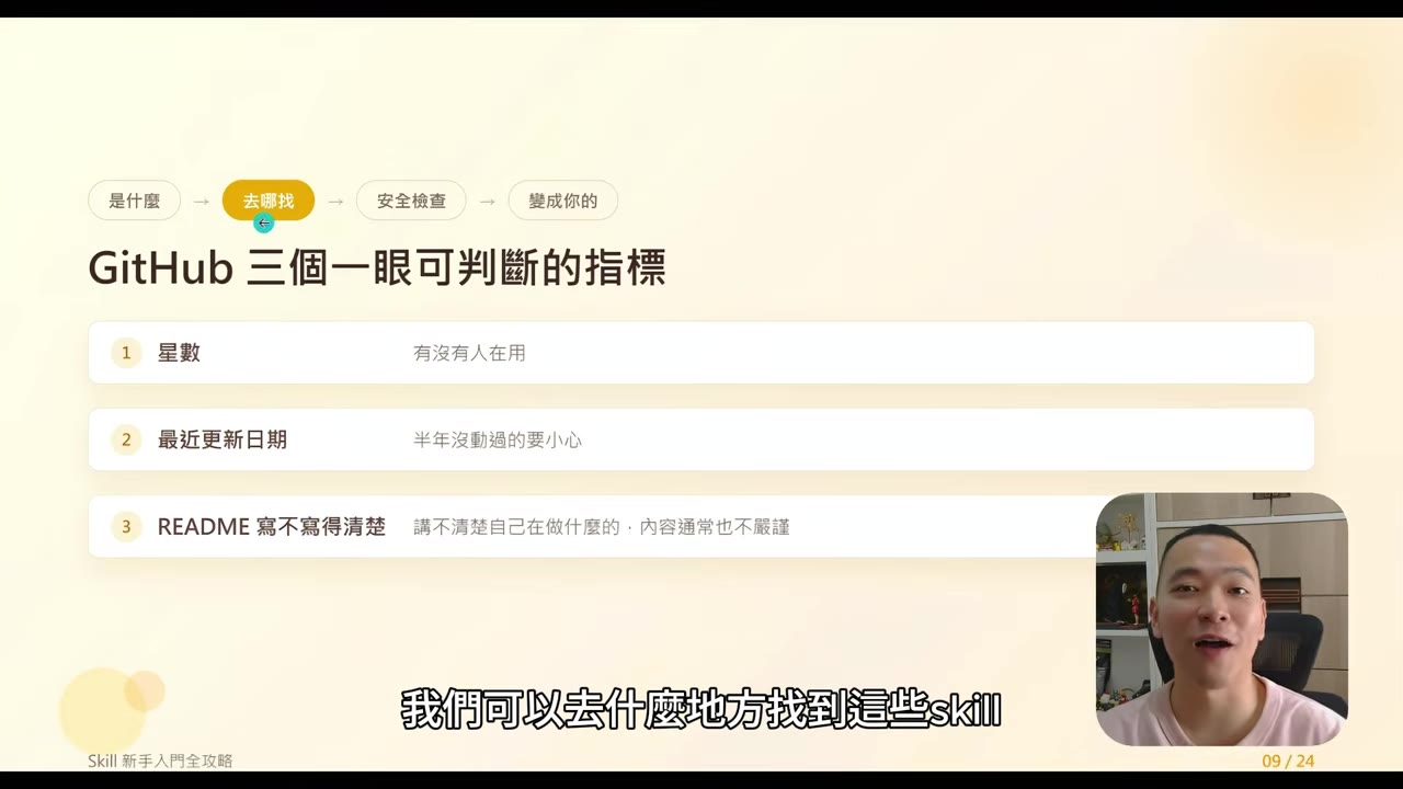 在GitHub上搜尋Skill