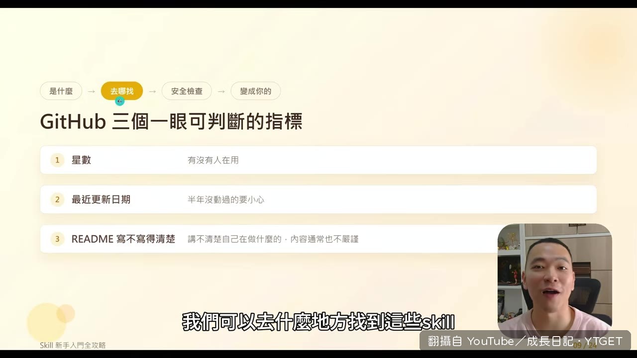 在GitHub上搜尋Skill
