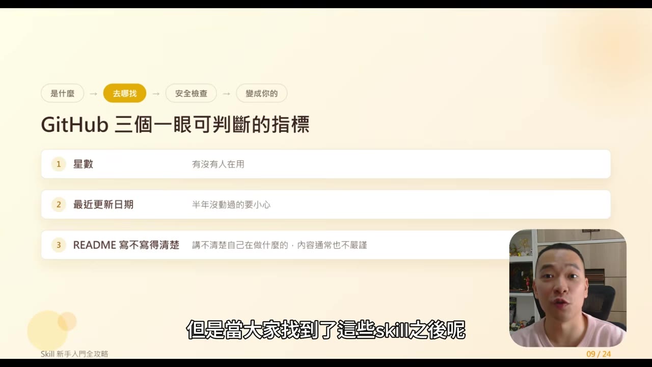 安裝Skill前的安全檢查