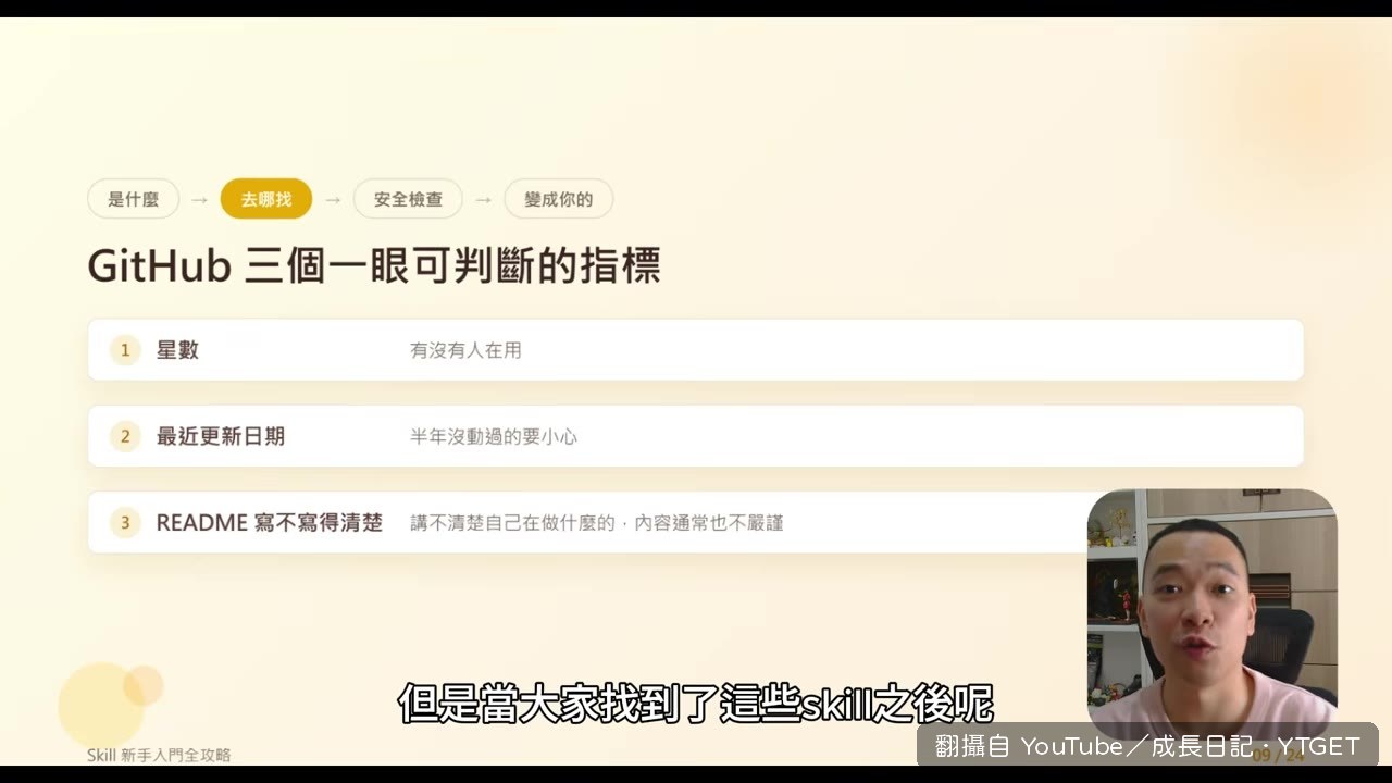 安裝Skill前的安全檢查