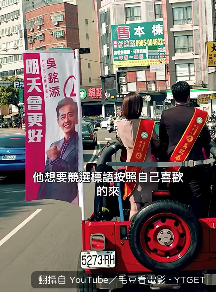 阿猛拿出自己設計的競選標語