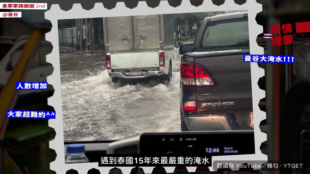 泰國十五年來最嚴重淹水