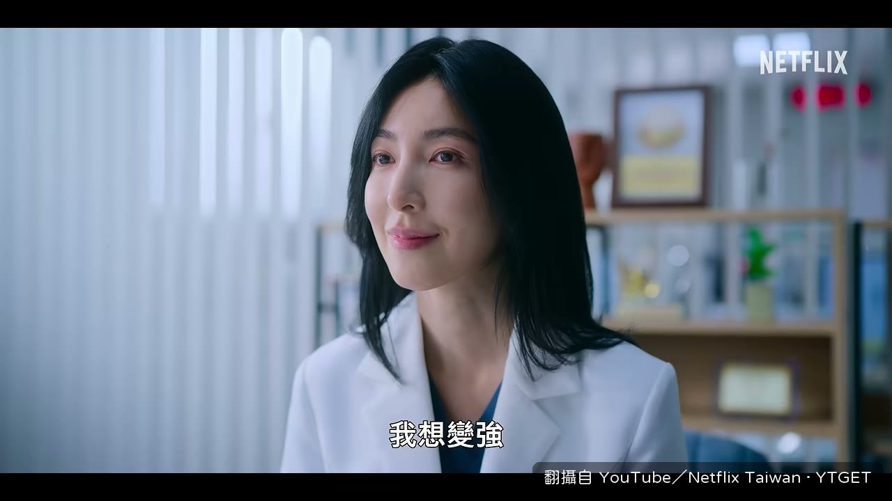 菜鳥醫師說出想變強