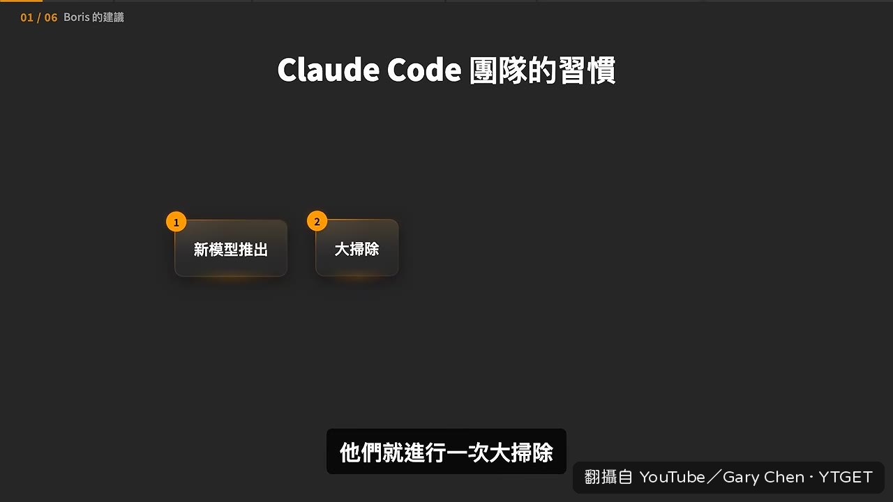 Claude Code 團隊定期大掃除設定