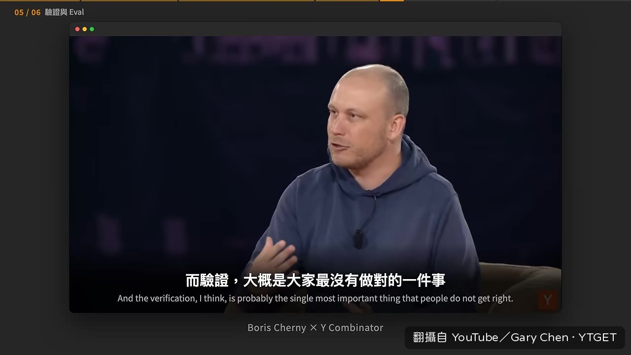 驗證才是真正該花時間的地方