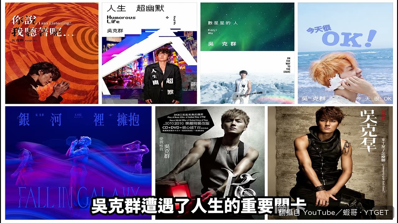 吳克群談聽力受損的打擊