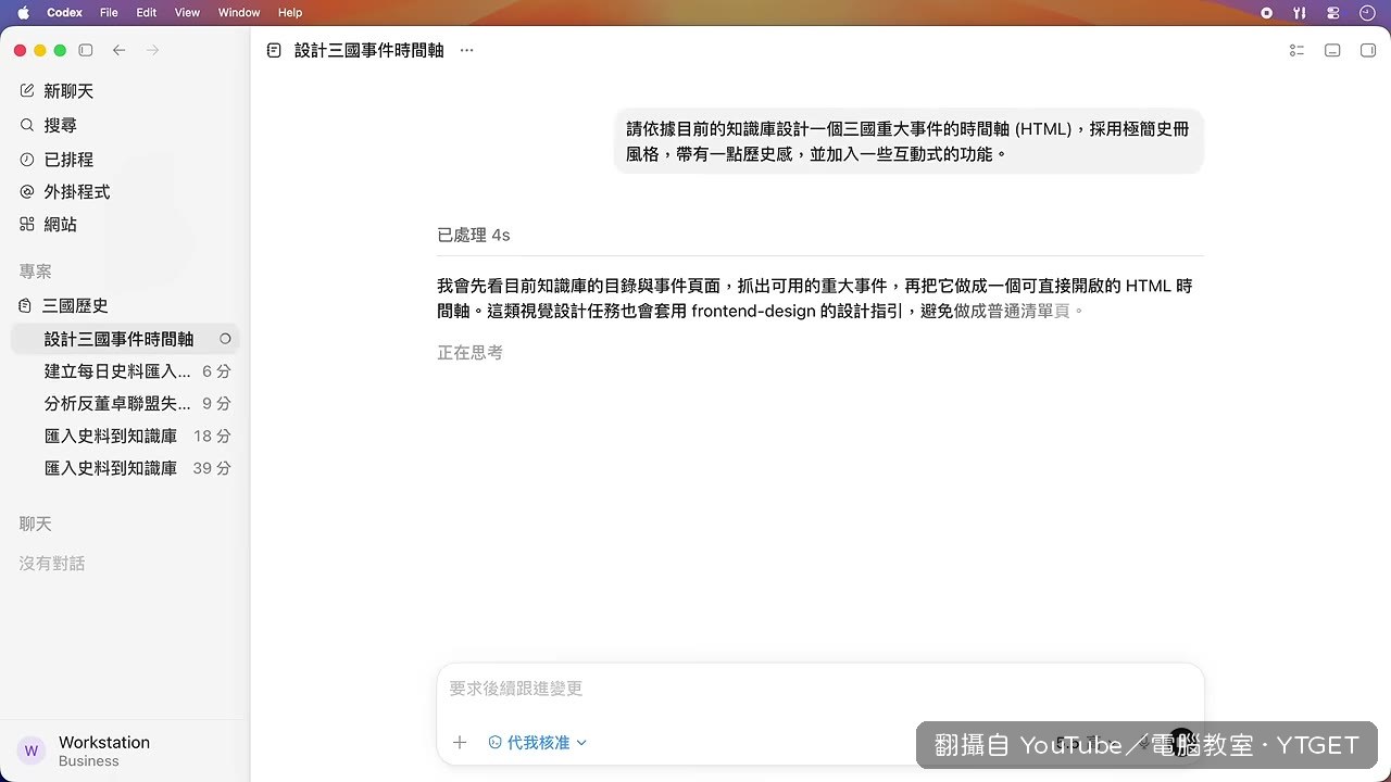 AI 生成的互動式三國曆史網頁