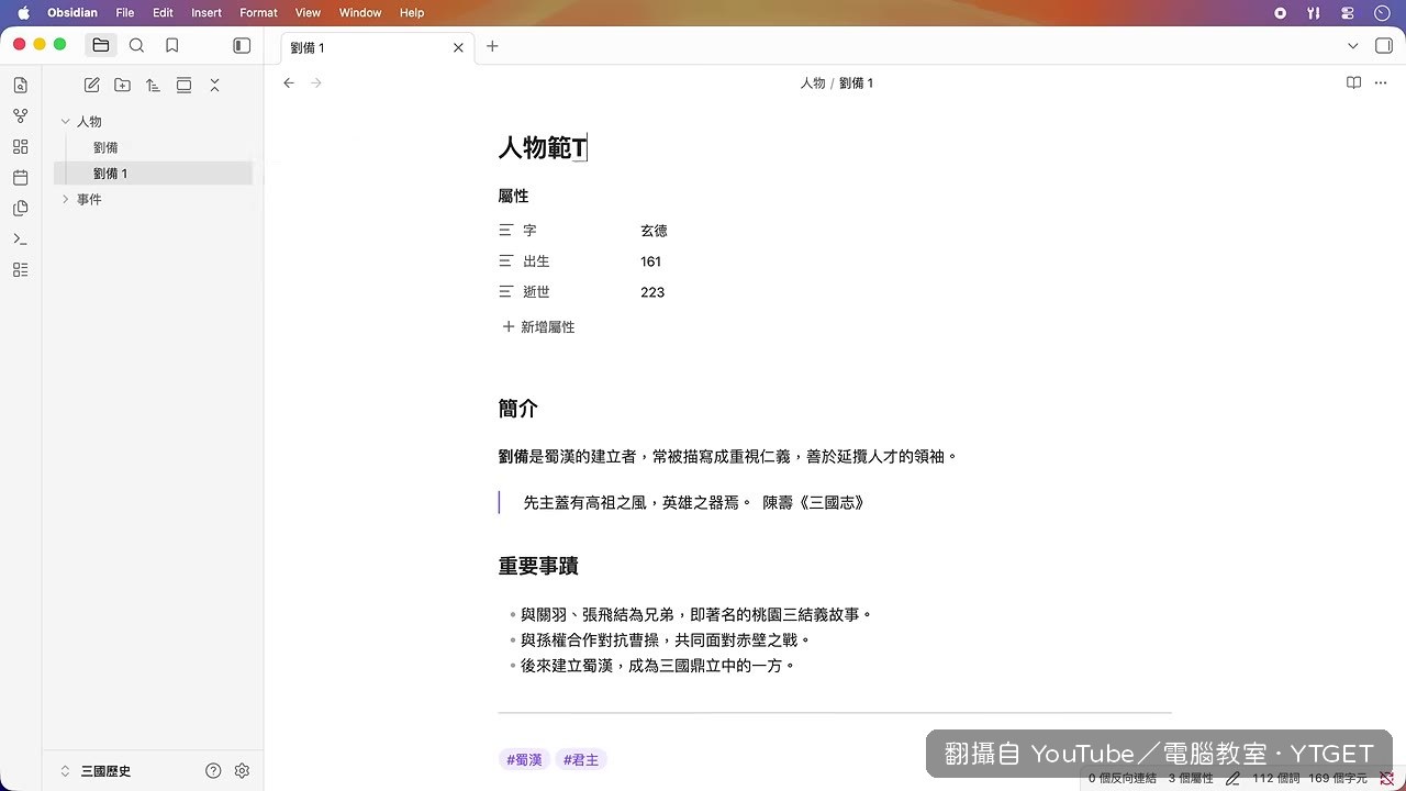 複製劉備頁面成為範本