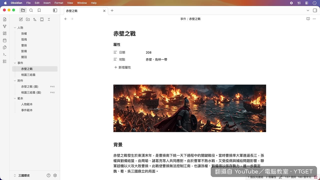 檢視赤壁之戰的反向連結