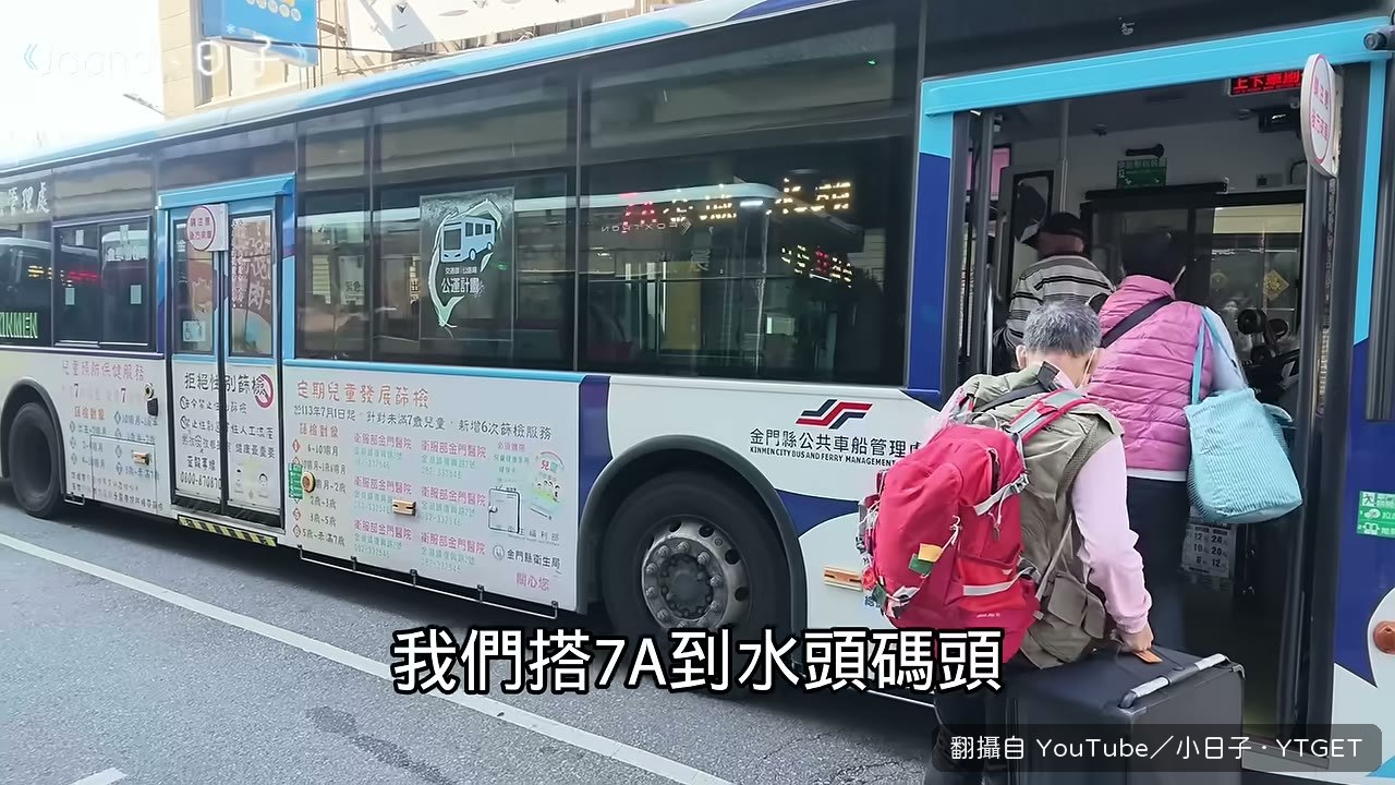 搭 7A 公車前往水頭碼頭